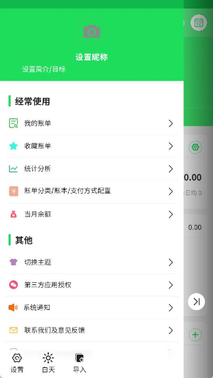 清新記賬app官方版