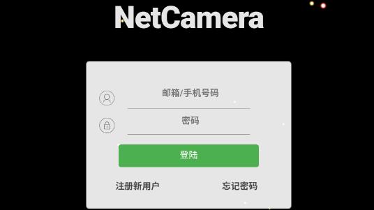 NetCamera官方版