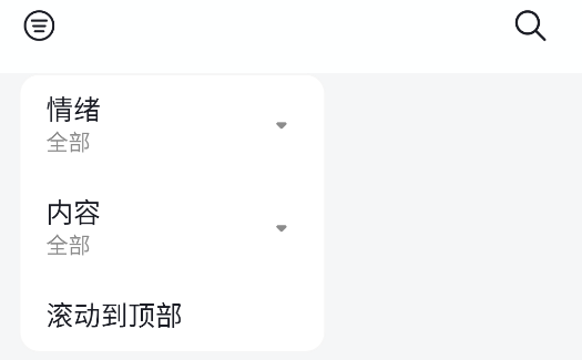 心事卷軸app官方版