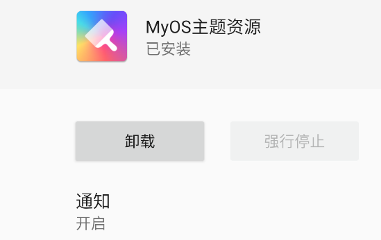 myos主題資源APP官方版 myos主題資源APP官方版