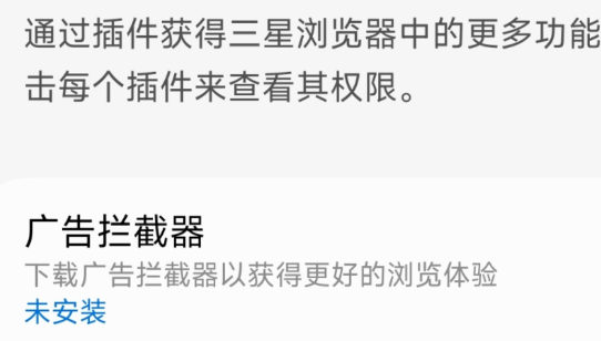 三星瀏覽器谷歌版