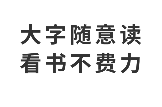 得間大字版