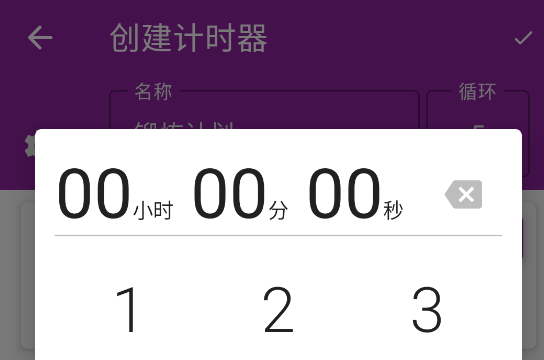 計(jì)時(shí)機(jī)器app官方版