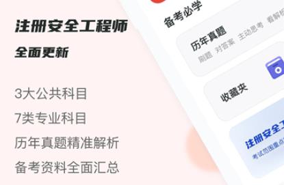 注冊安全工程師小牛題庫app最新版