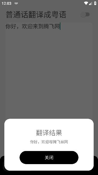 柒號(hào)粵語(yǔ)翻譯app最新版 柒號(hào)粵語(yǔ)翻譯app最新版