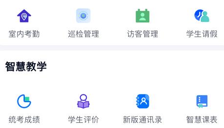 慧校安APP安卓版