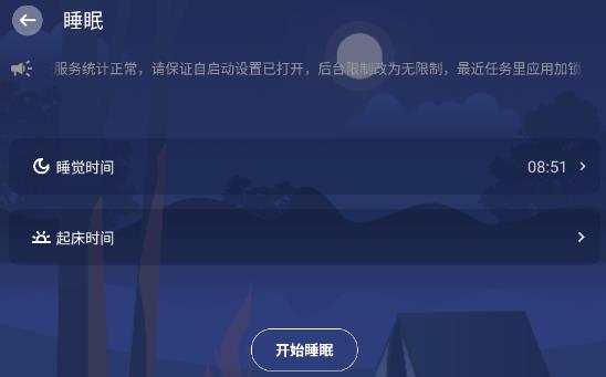 睡眠報(bào)告app最新版