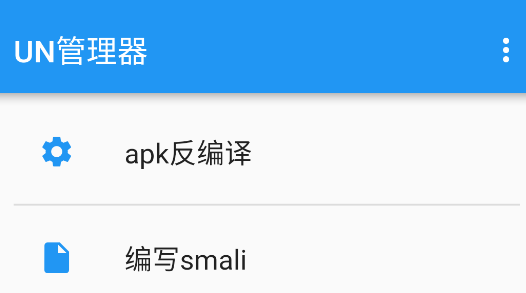UN管理器APP官方版