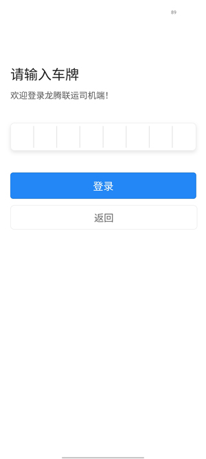 龍騰聯(lián)運司機版