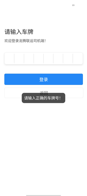 龍騰聯(lián)運司機版