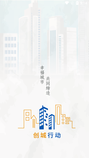 松滋創(chuàng)城行動app最新版