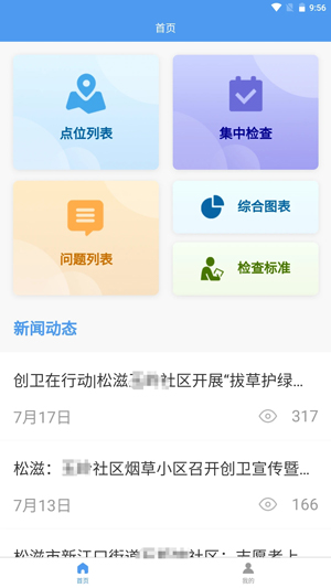 松滋創(chuàng)城行動app最新版