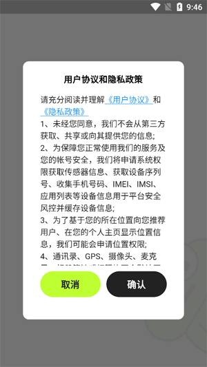 蛙趣交友app最新版