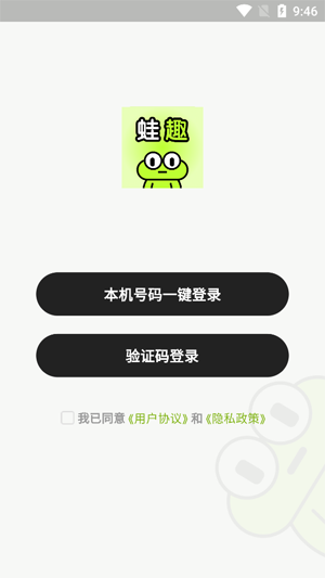 蛙趣交友app最新版