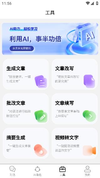 AI口語100app最新版