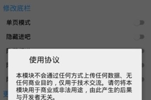 貼吧TS模塊官方版