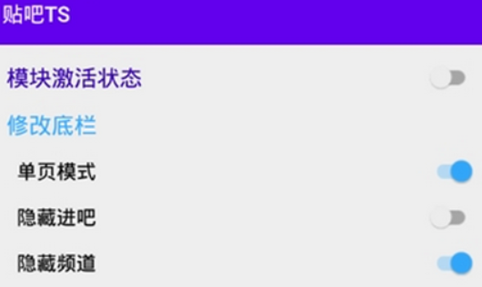 貼吧TS模塊官方版
