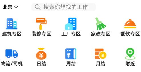 零工智選APP安卓版