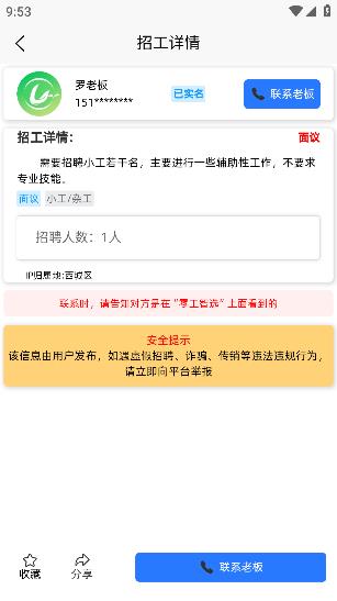 零工智選APP安卓版