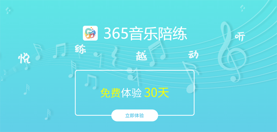 365音樂陪練app最新版