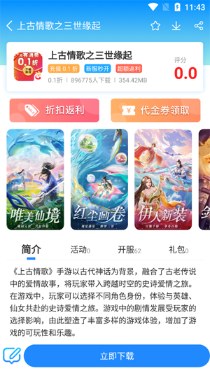 螞蟻智游app最新版