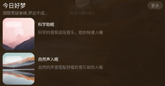星星睡眠app官方版