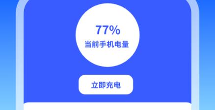 梅花充電app安卓版