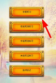 圍棋練習(xí)大全app最新版