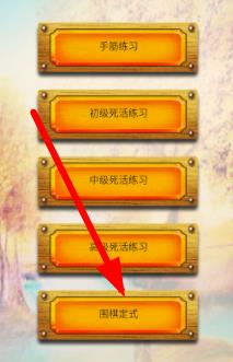 圍棋練習(xí)大全app最新版