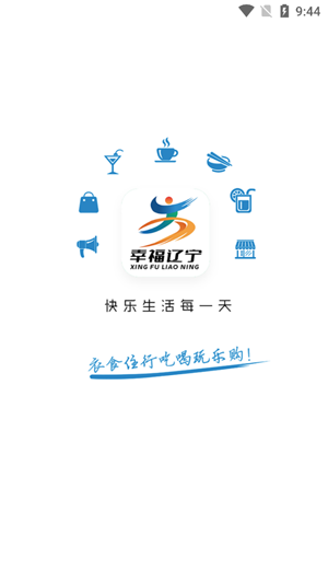 幸福遼寧app最新版