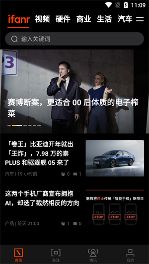 愛范兒app最新版 愛范兒app最新版