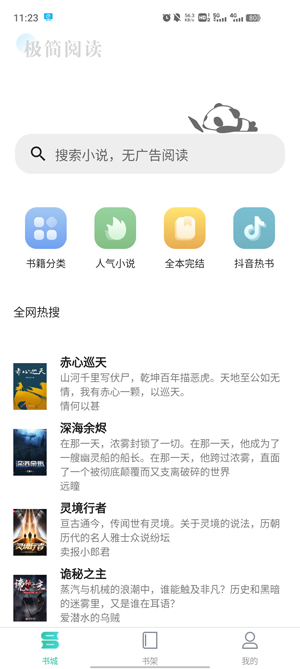 極簡小說App官方版