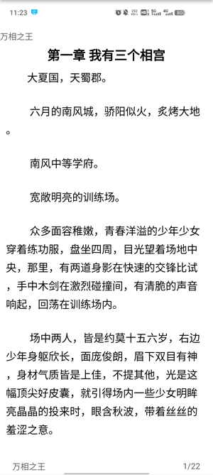 極簡小說App官方版