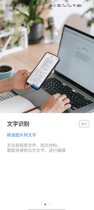 圖片掃描全能王最新版