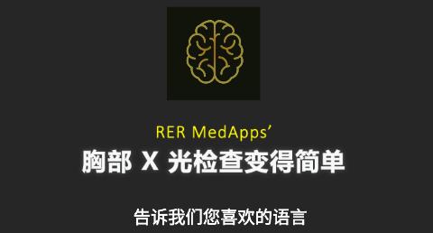 胸部X射線手機(jī)版應(yīng)用 胸部X射線手機(jī)版應(yīng)用