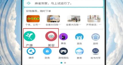 麻雀到家app手機(jī)版