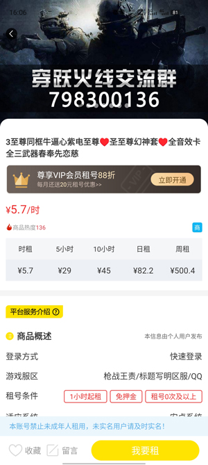 完美租號app最新版 完美租號app最新版