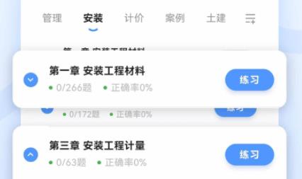 造價(jià)師好題庫app安卓版