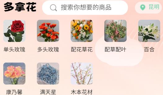 多拿花app官方版