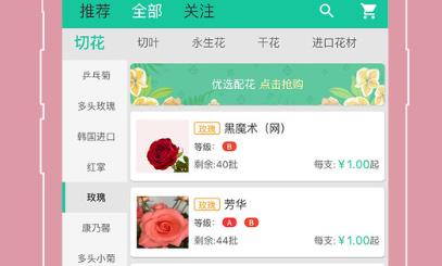 好香美鮮花app官方版