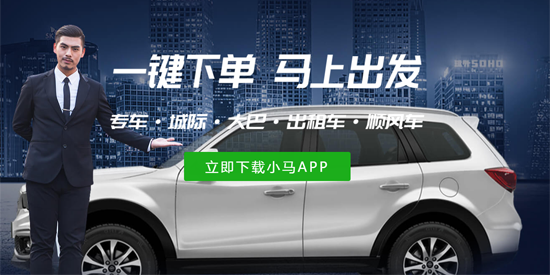 小馬出行司機(jī)app最新版