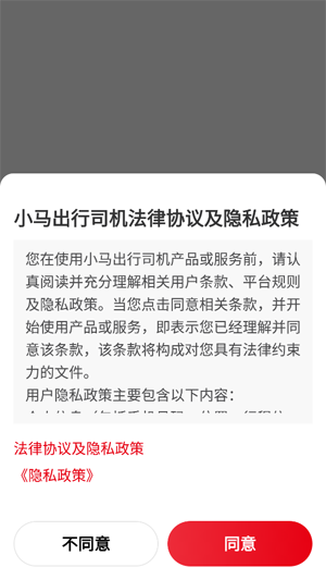 小馬出行司機(jī)app最新版