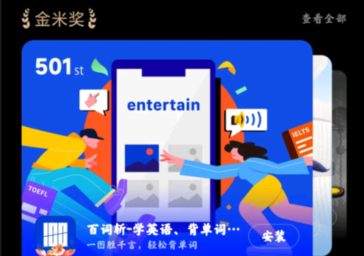 小米應(yīng)用商店fold版