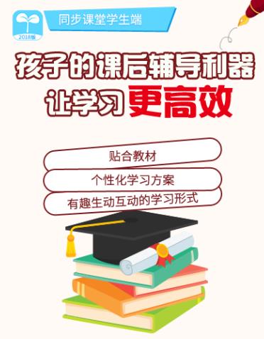 同步學(xué)堂app最新版