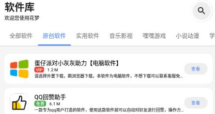 花夢(mèng)軟件庫(kù)app最新版 花夢(mèng)軟件庫(kù)app最新版