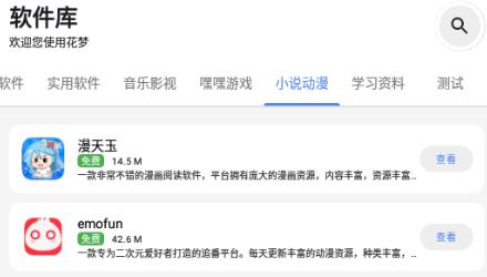 花夢(mèng)軟件庫(kù)app最新版 花夢(mèng)軟件庫(kù)app最新版