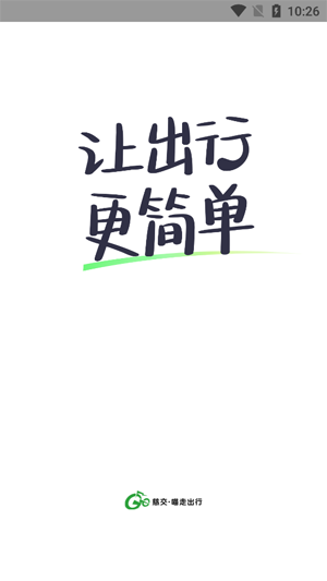 慈交喵走出行app官方版