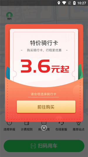 慈交喵走出行app官方版