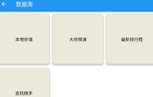 弈狐國際象棋安卓版(弈狐國象)