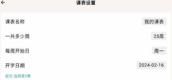 極簡課程表app官方版